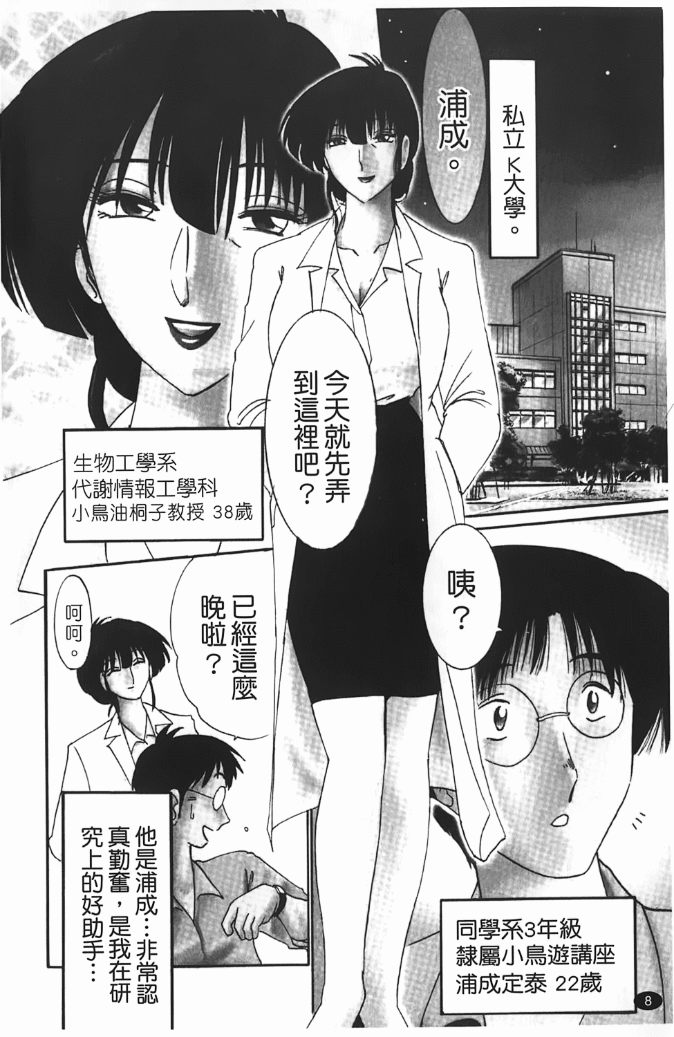 Insai Kono Onna wa Yoru ni Naku | 熟女夜喘 page 9 full