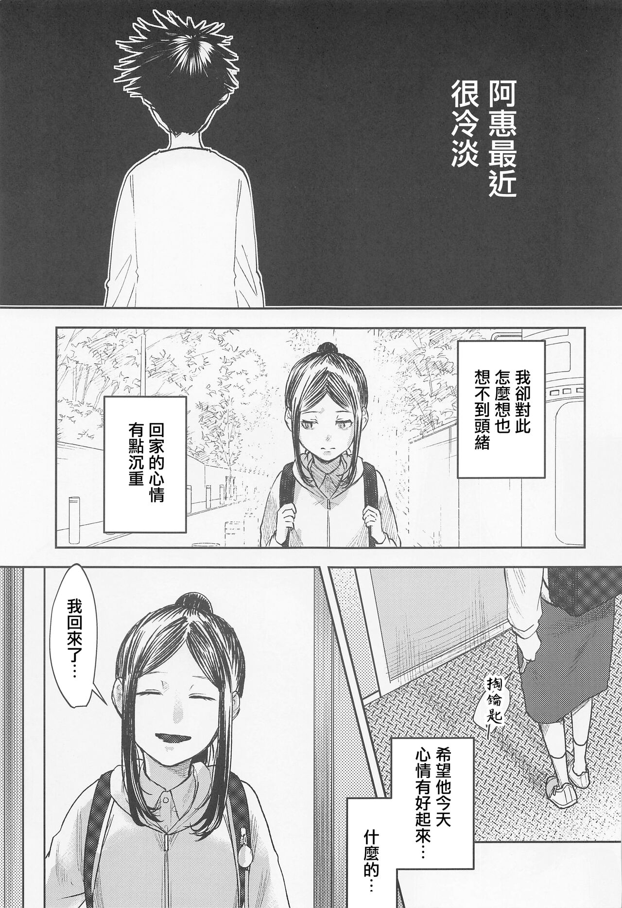 Tsumiki to Megumi | 津美紀和阿惠 page 2 full