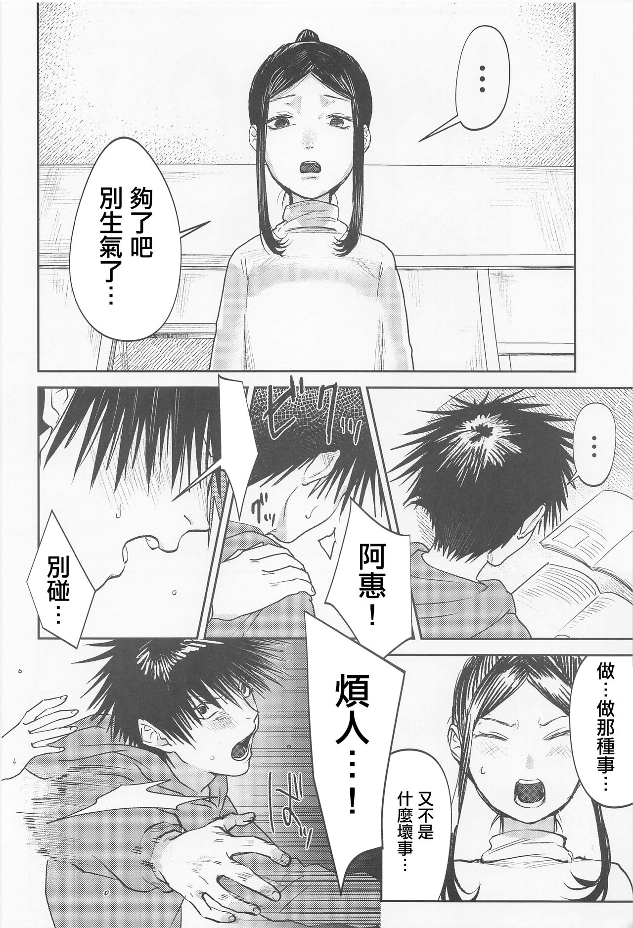 Tsumiki to Megumi | 津美紀和阿惠 page 5 full