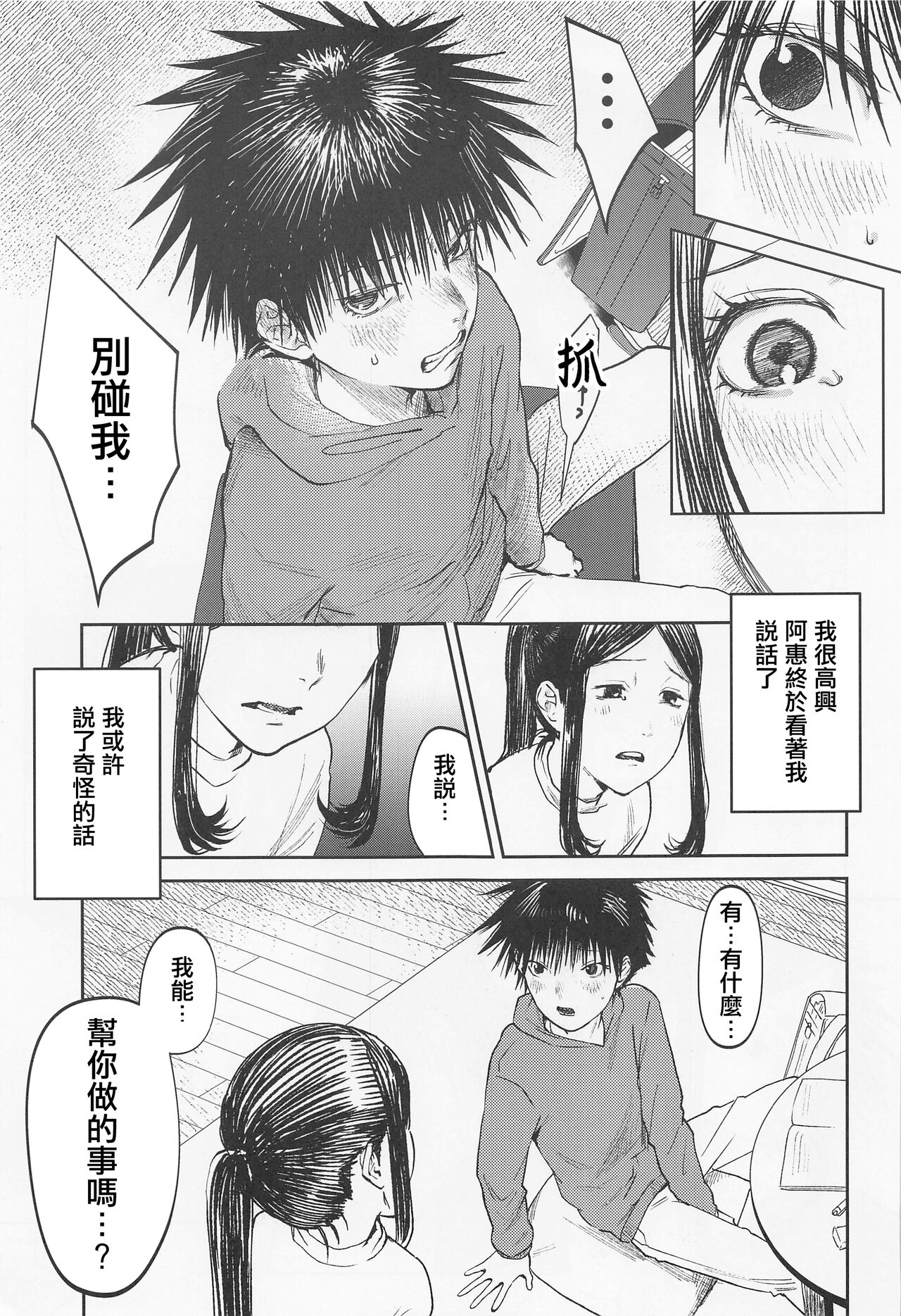 Tsumiki to Megumi | 津美紀和阿惠 page 6 full
