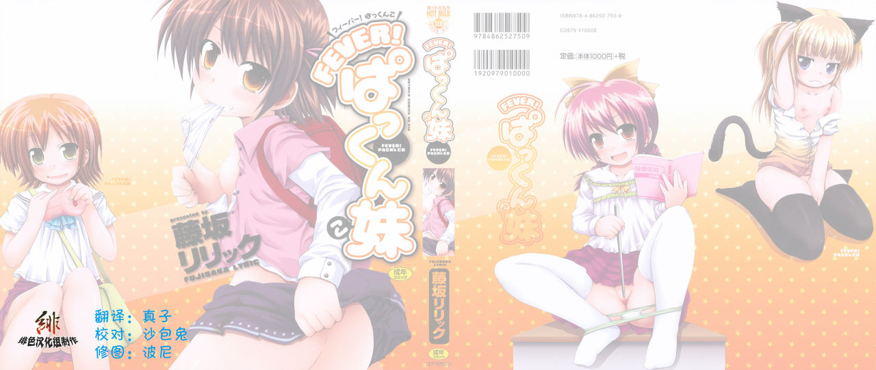 FEVER! Pack'n Co page 3 full