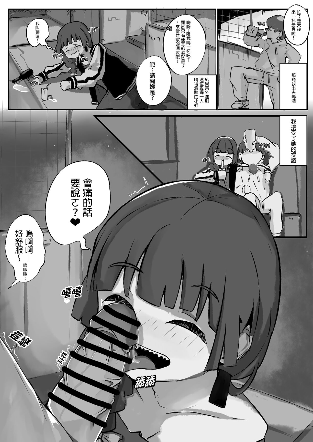 I Went Out Drinking With a Drunk Bassist...and Got the Best Day of My Life! | 關於我和一位酒鬼貝斯手一起喝酒…以及我遇到一生中最性福的一天的故事! page 2 full