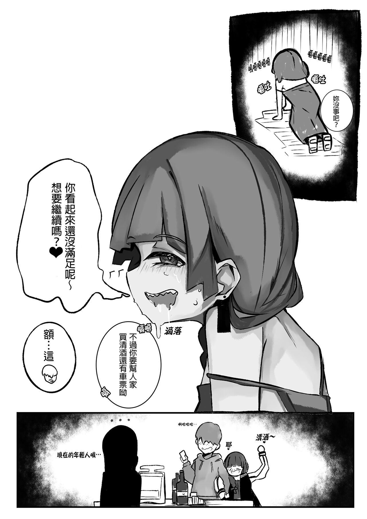 I Went Out Drinking With a Drunk Bassist...and Got the Best Day of My Life! | 關於我和一位酒鬼貝斯手一起喝酒…以及我遇到一生中最性福的一天的故事! page 5 full