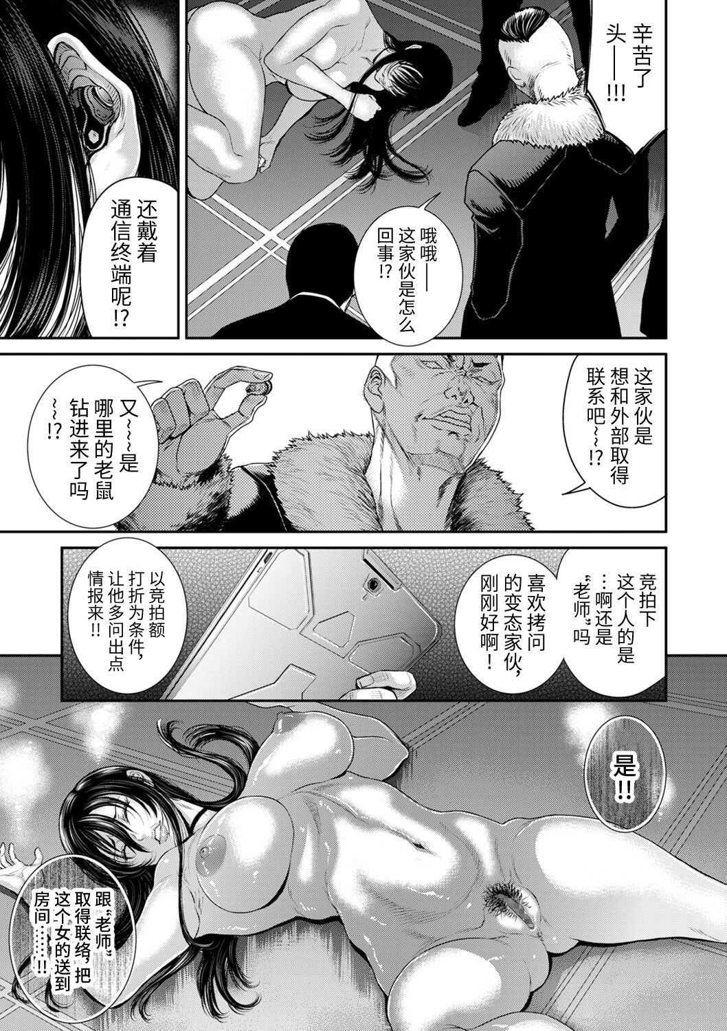 P.S.C Sennyuu Sousakan Reiko 2 page 8 full