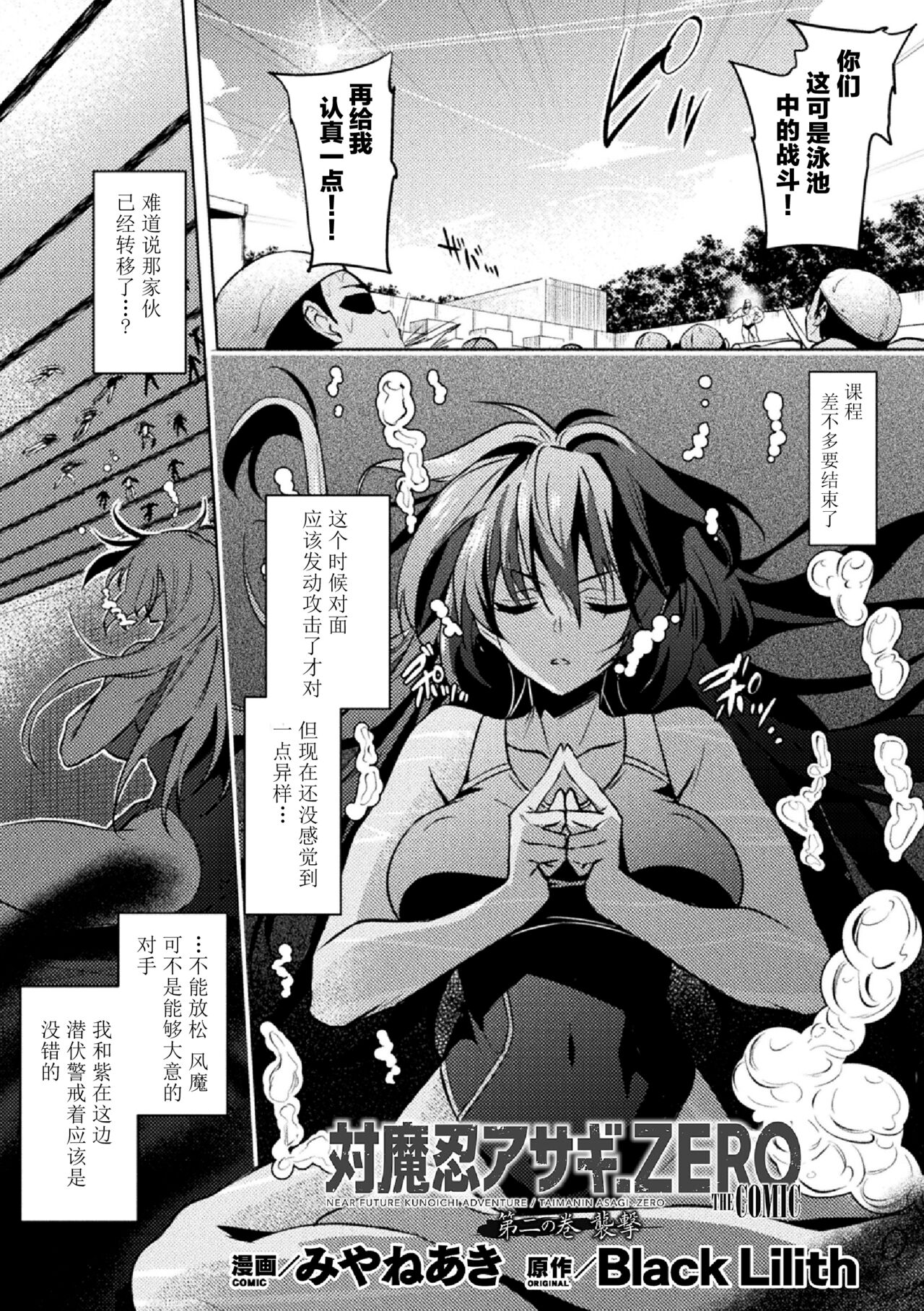 Taimanin Asagi. ZERO THE COMIC Dai-ni no Maki Shuugeki page 1 full