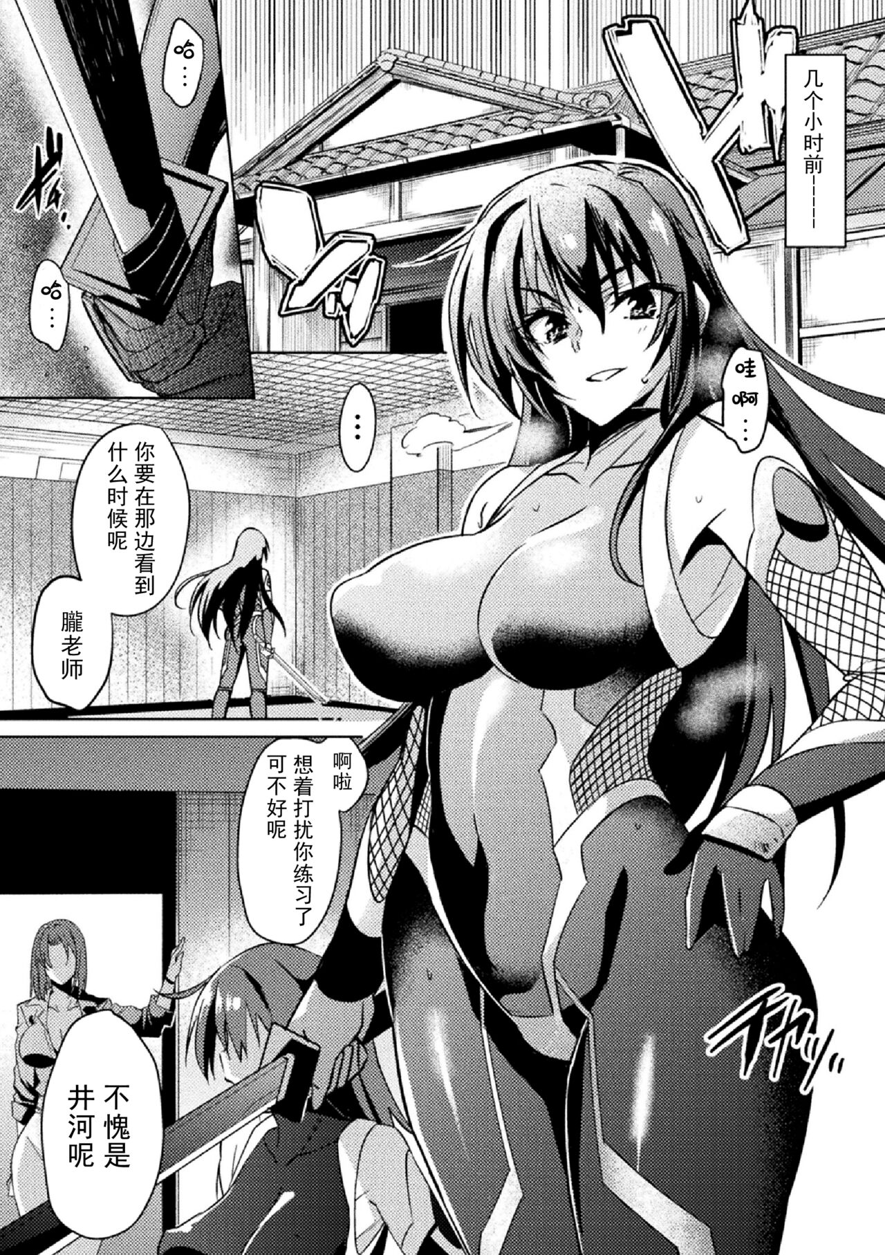 Taimanin Asagi. ZERO THE COMIC Dai-ni no Maki Shuugeki page 2 full