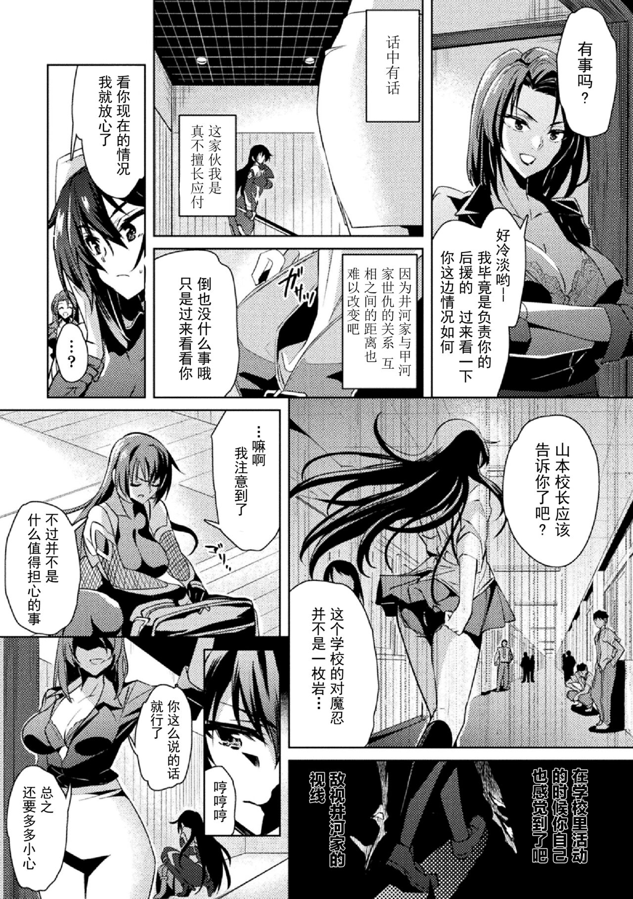 Taimanin Asagi. ZERO THE COMIC Dai-ni no Maki Shuugeki page 3 full