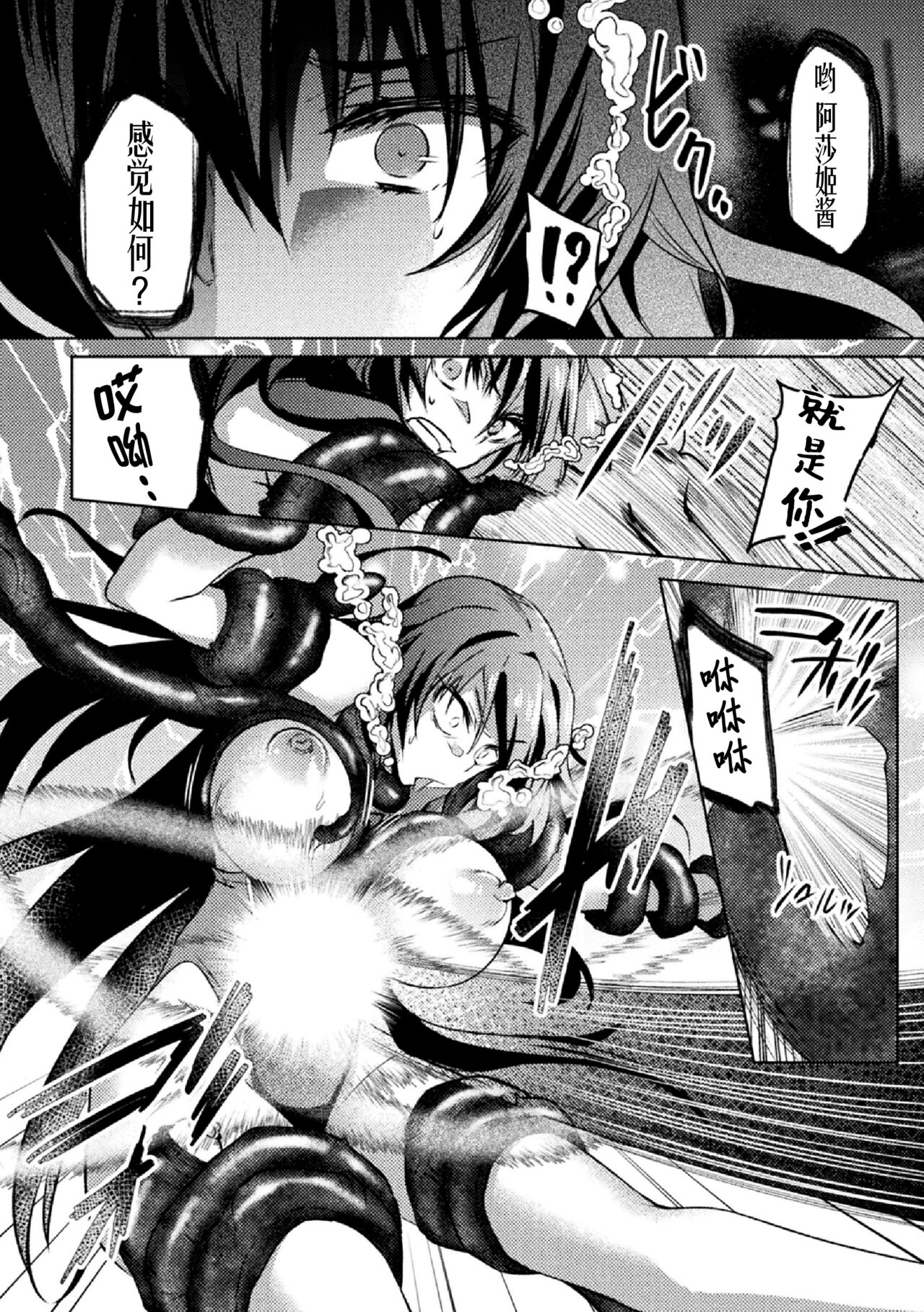Taimanin Asagi. ZERO THE COMIC Dai-ni no Maki Shuugeki page 8 full