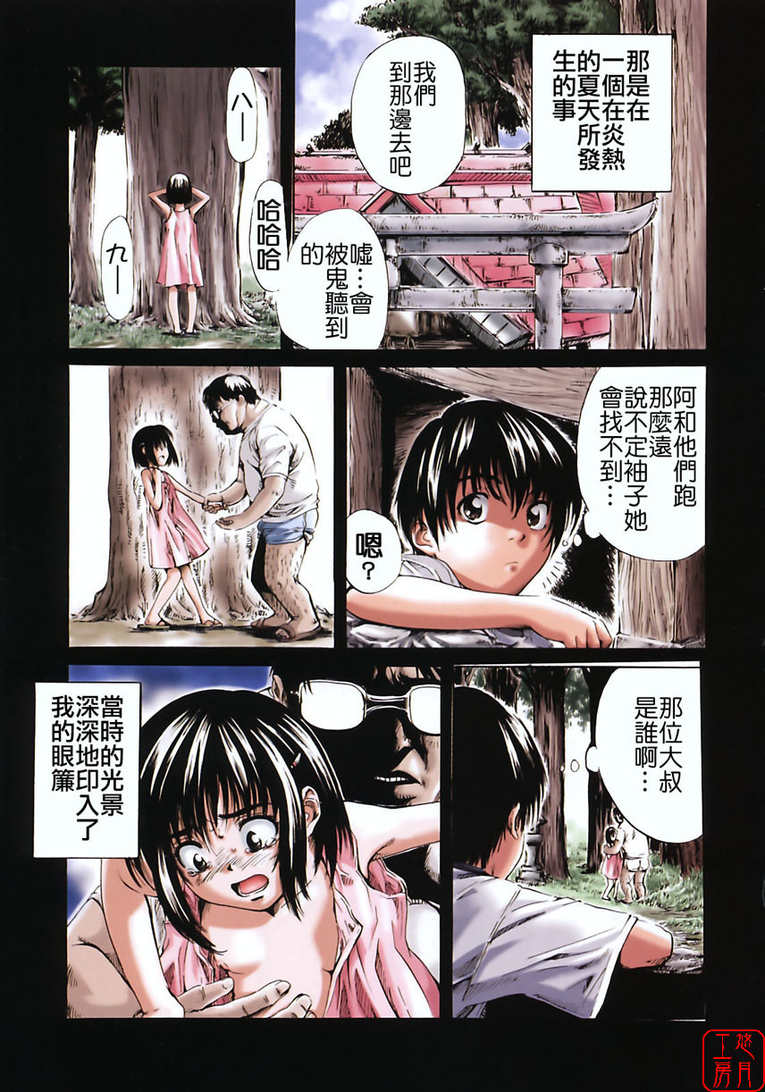 Shoujo no Mikaku page 9 full