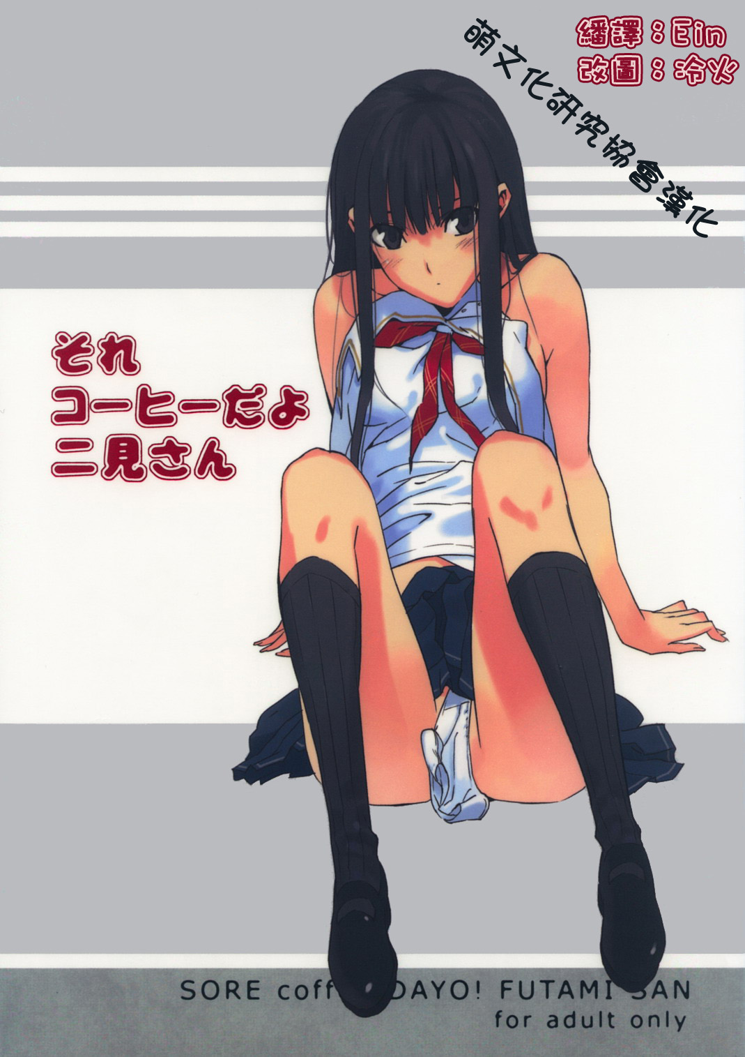 Sore Coffee da yo Futami-san page 1 full