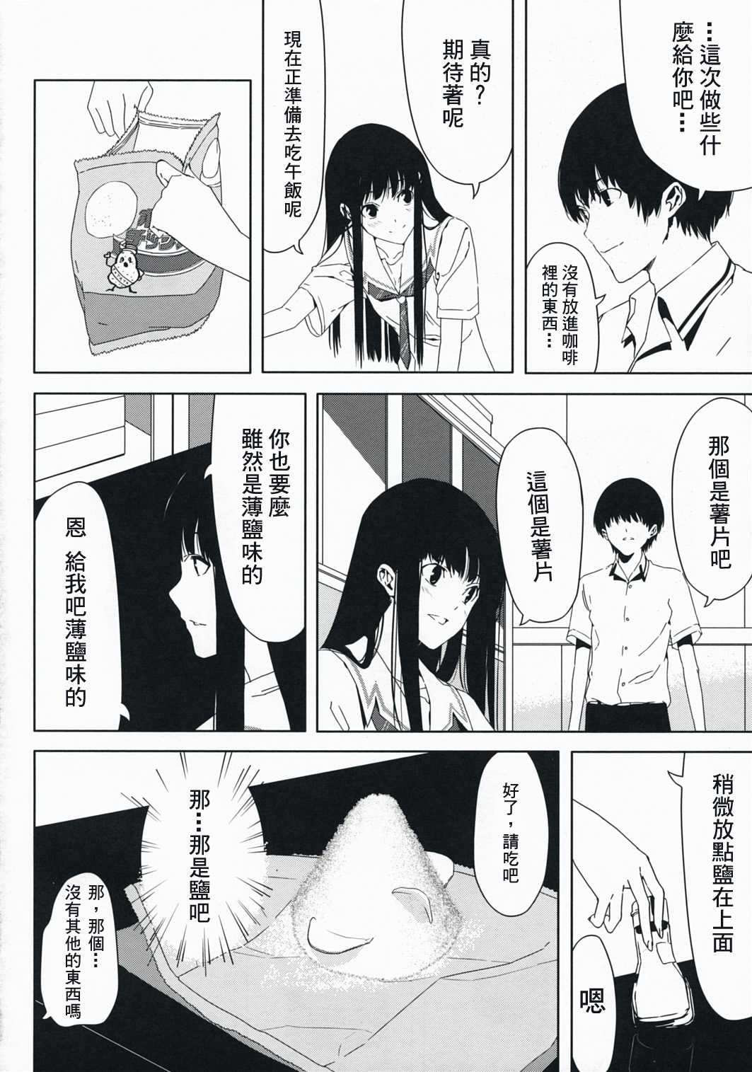 Sore Coffee da yo Futami-san page 3 full