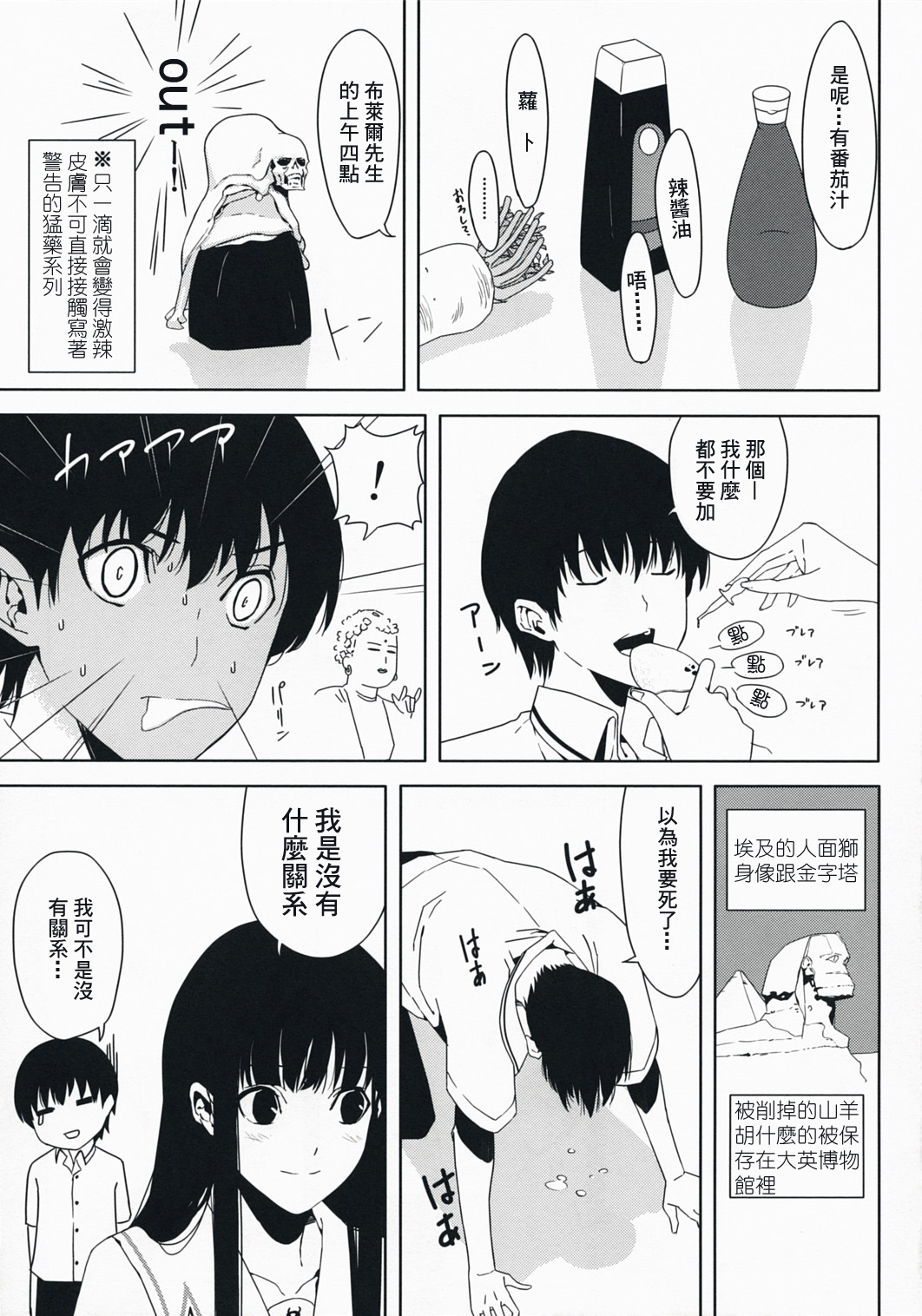 Sore Coffee da yo Futami-san page 4 full