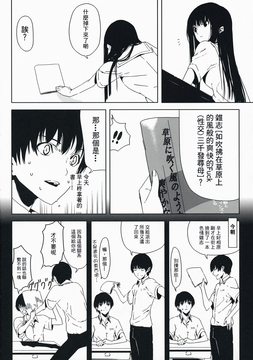 Sore Coffee da yo Futami-san page 5 full
