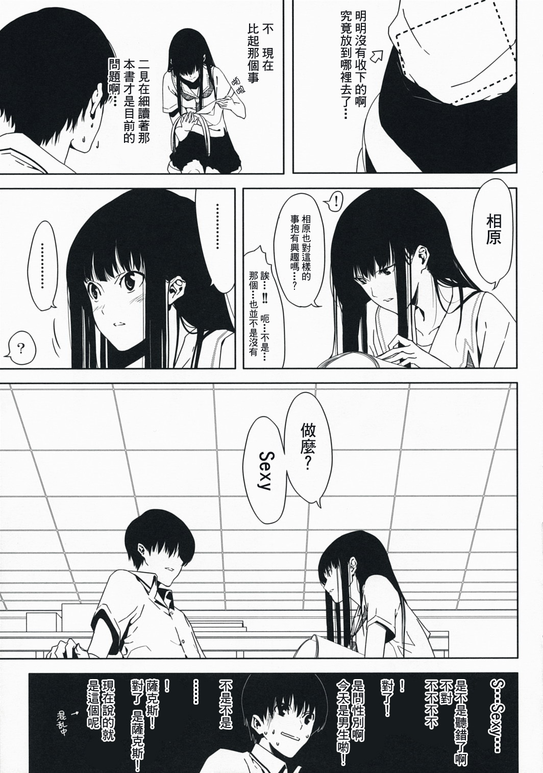 Sore Coffee da yo Futami-san page 6 full