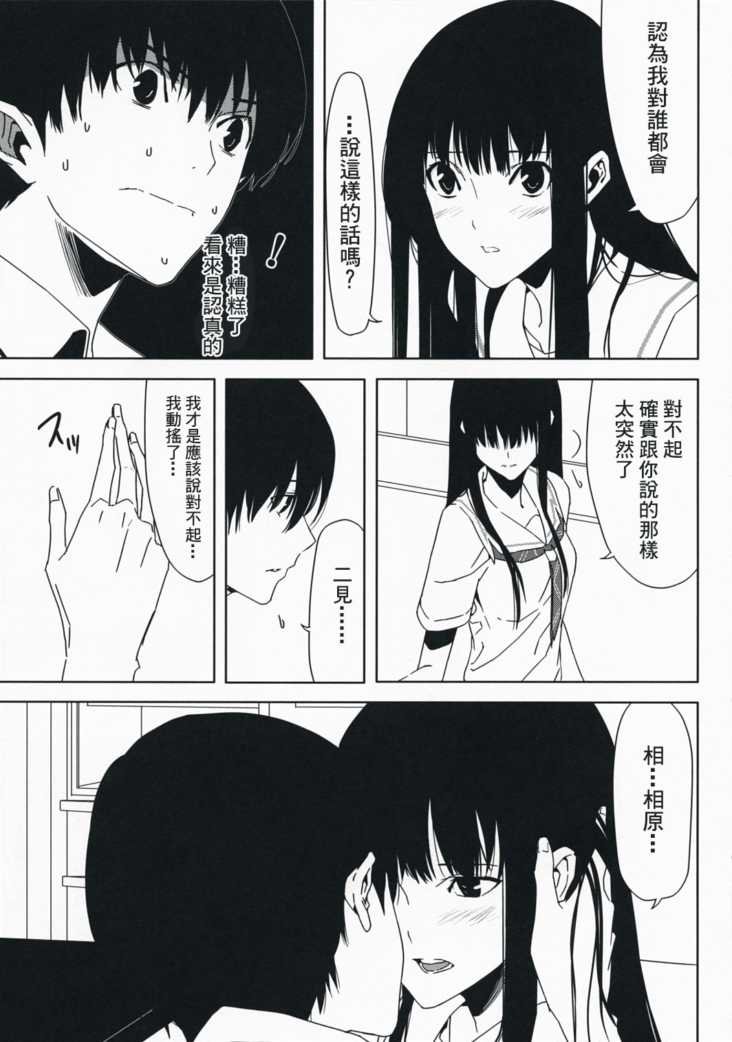 Sore Coffee da yo Futami-san page 8 full