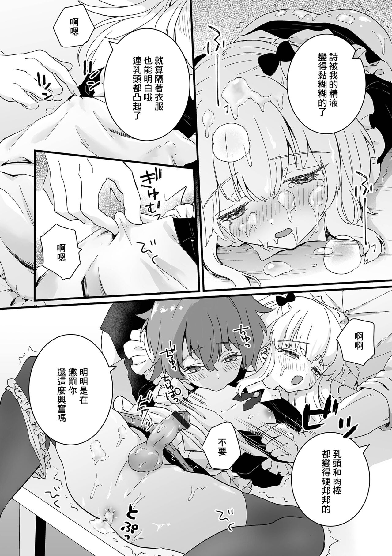 Maid-kun wa Oshioki Sareru! page 10 full