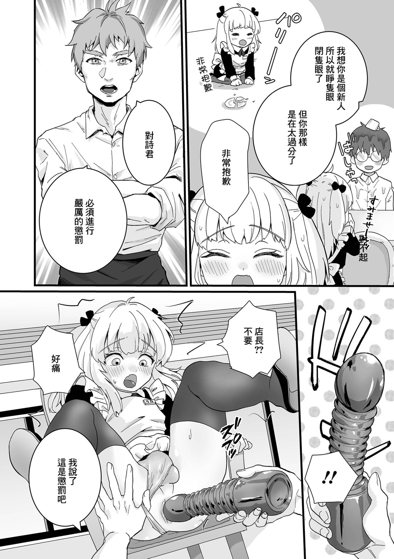 Maid-kun wa Oshioki Sareru! page 2 full