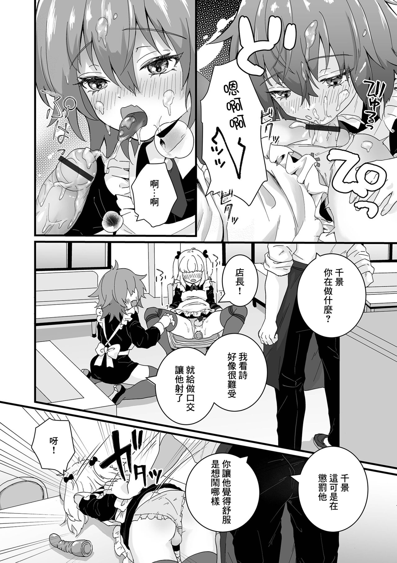 Maid-kun wa Oshioki Sareru! page 6 full