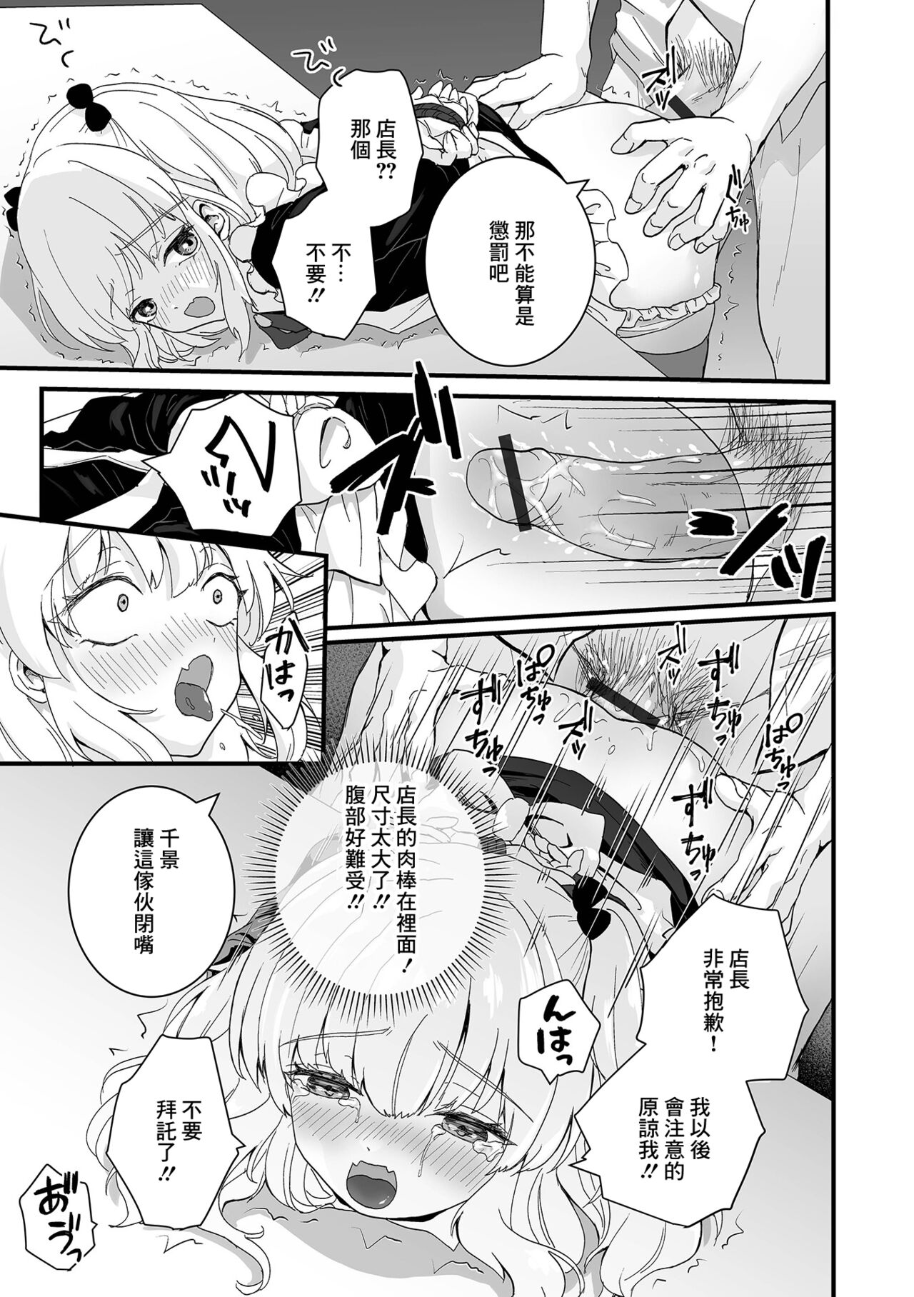 Maid-kun wa Oshioki Sareru! page 7 full