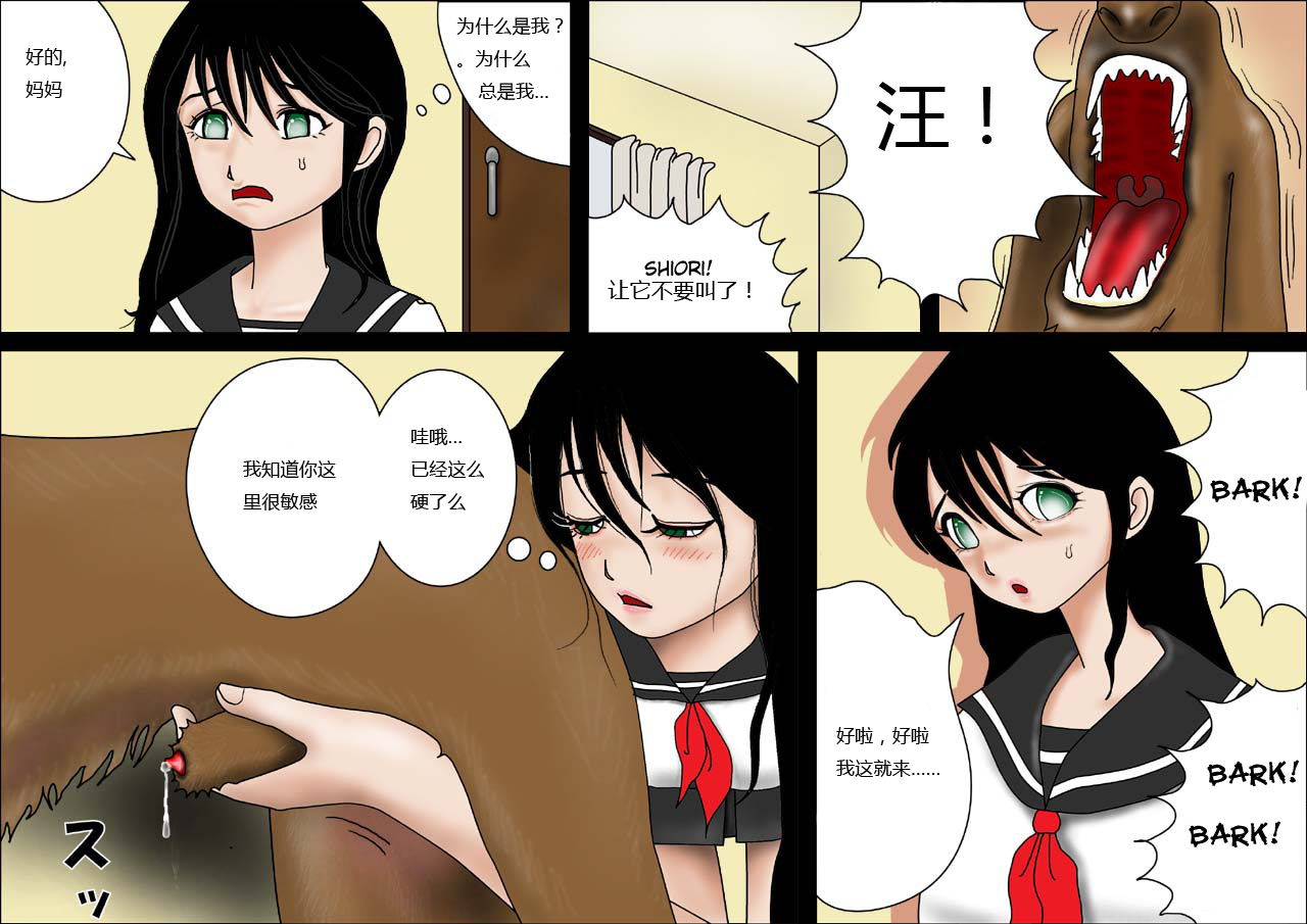 Watashinchi no Oinu-sama | My Dog, My Master page 5 full