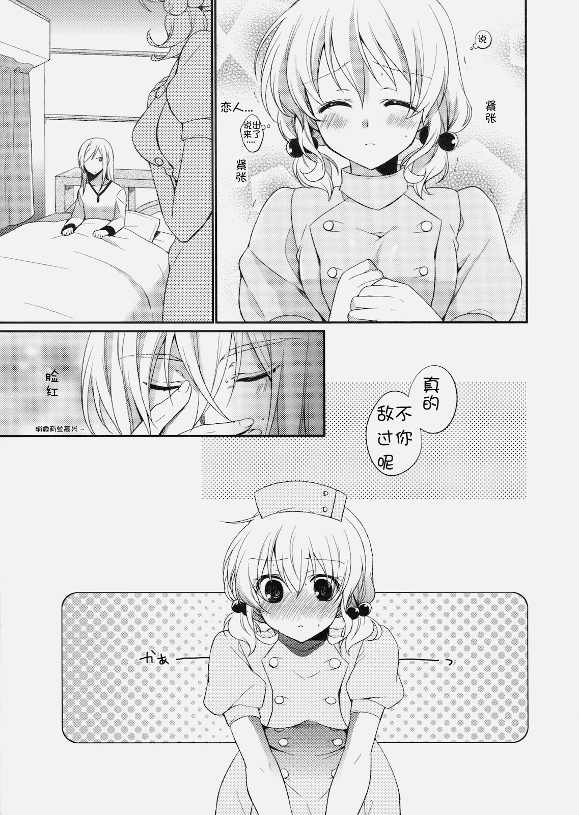 Nurse de Oshigoto page 10 full