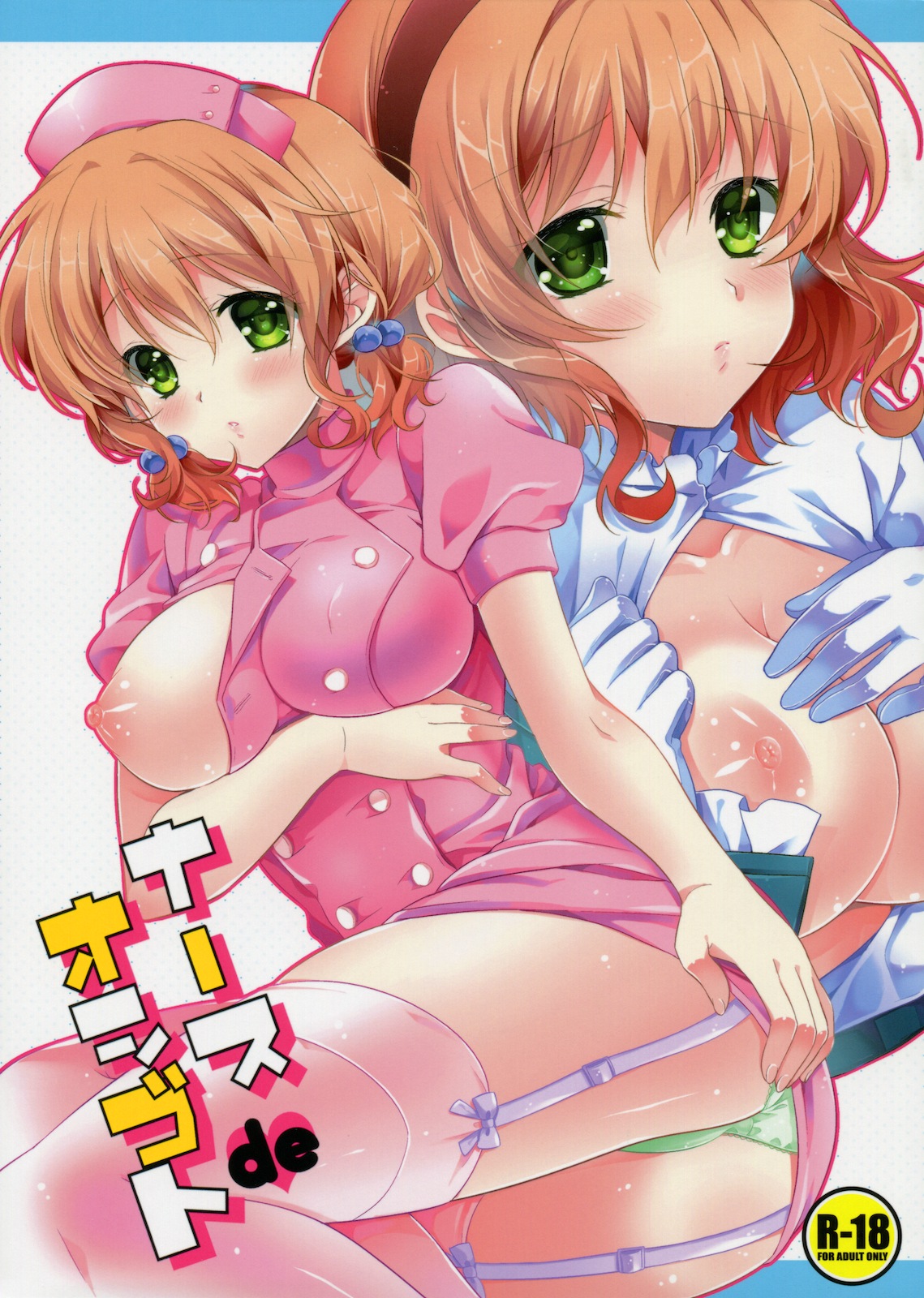 Nurse de Oshigoto page 3 full