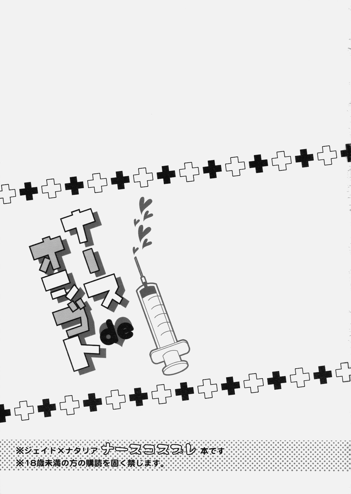 Nurse de Oshigoto page 4 full