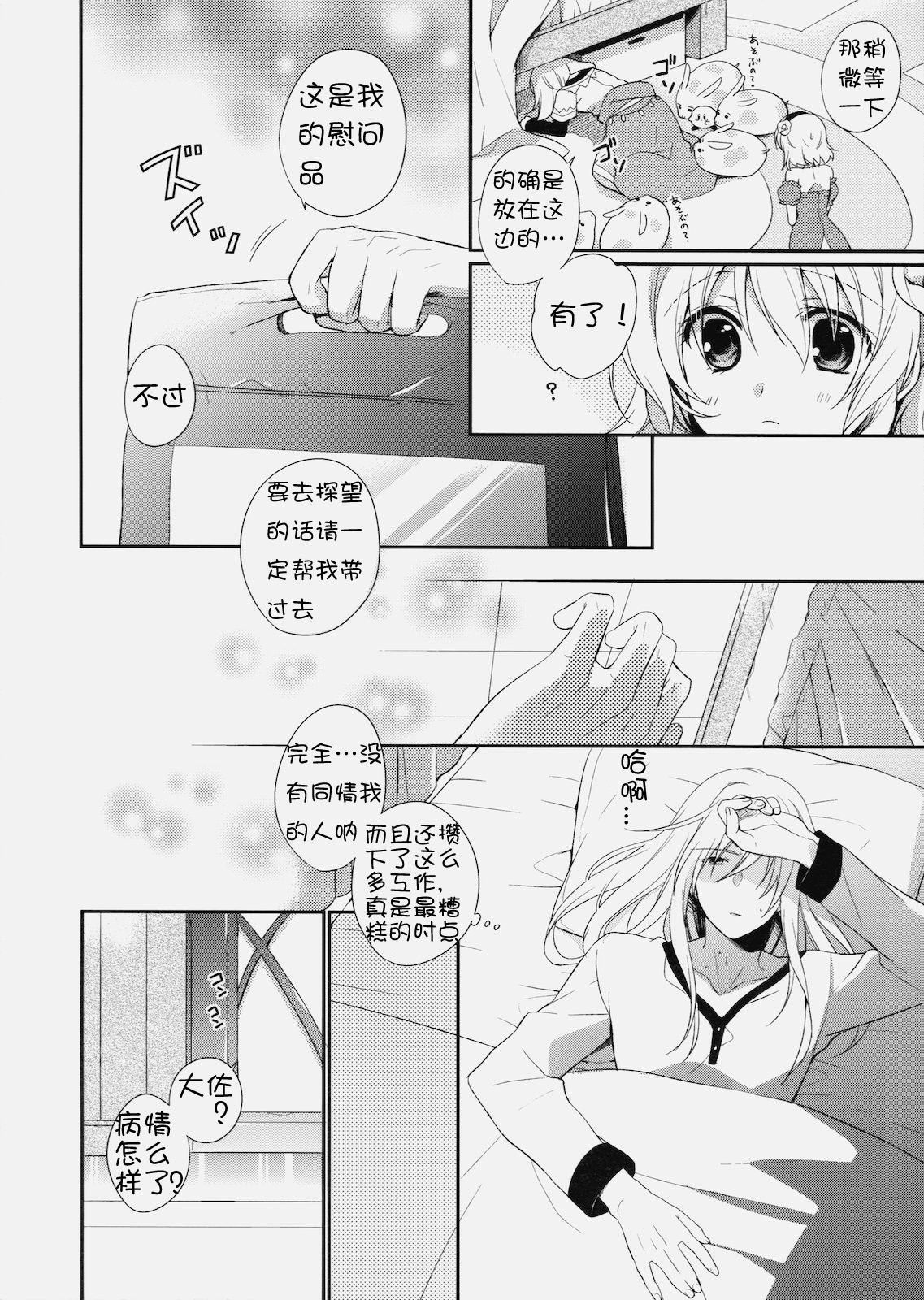 Nurse de Oshigoto page 7 full