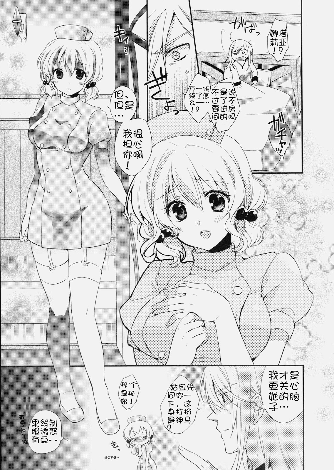 Nurse de Oshigoto page 8 full