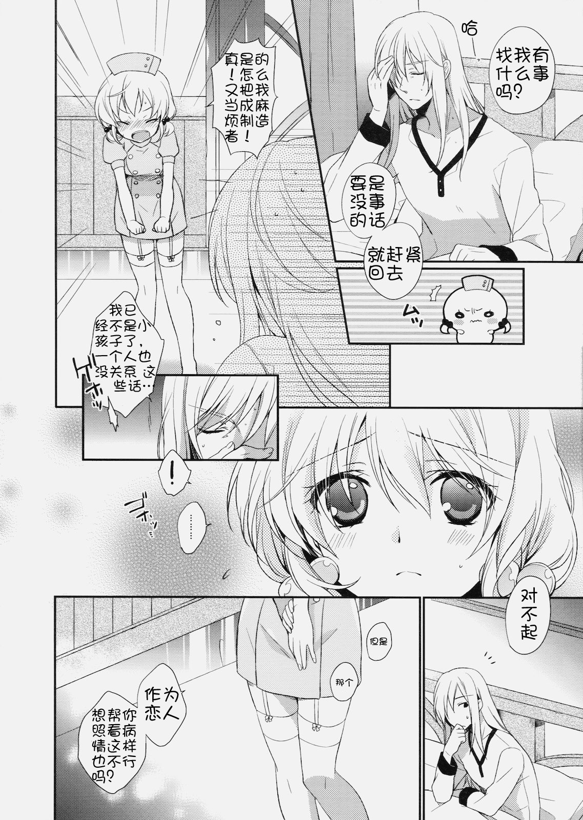 Nurse de Oshigoto page 9 full
