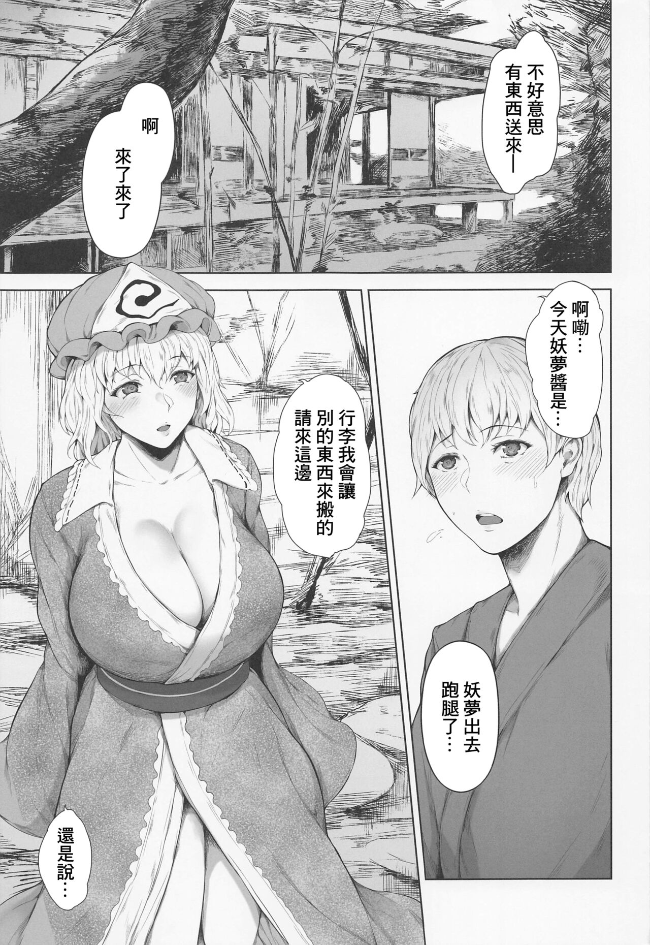 Saigyouji Yuyuko wa Ubaitai page 6 full