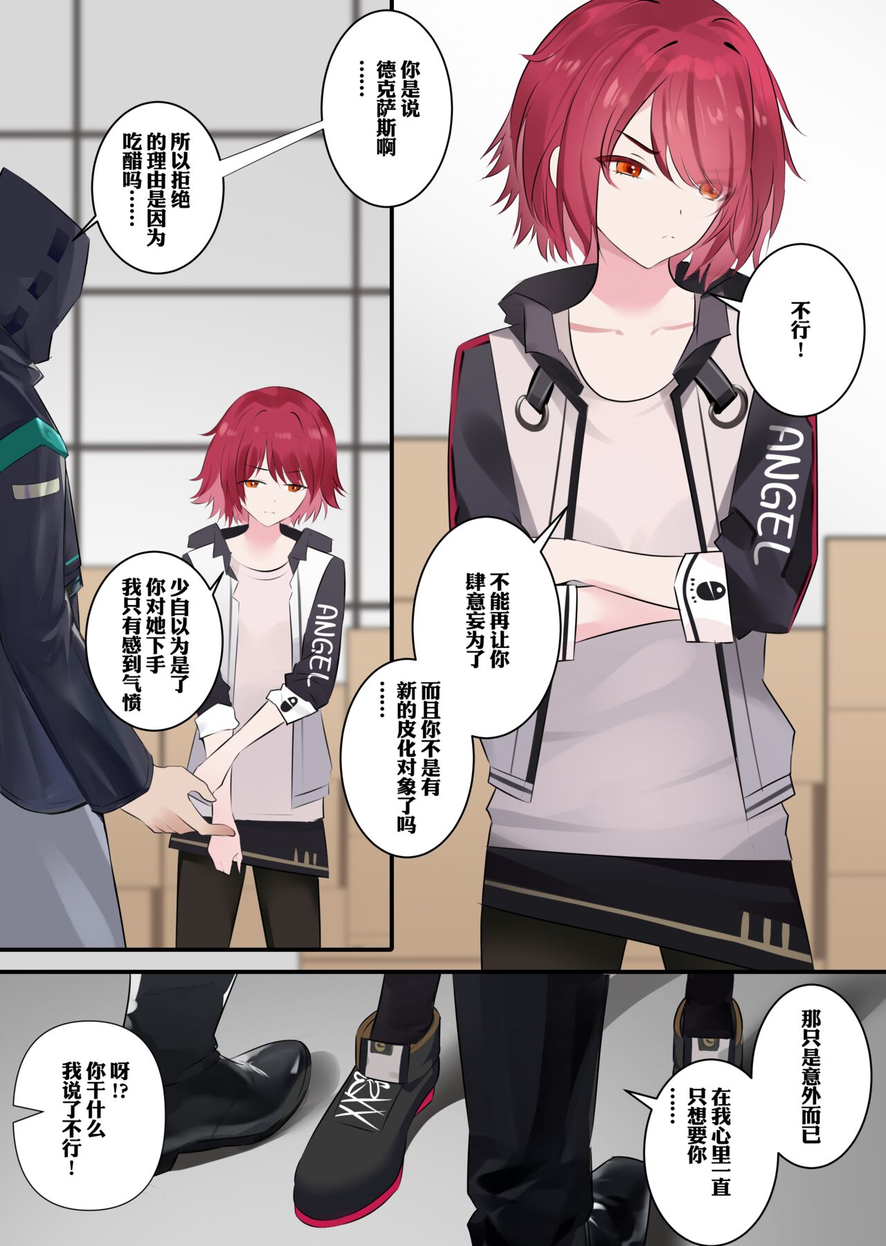 能天使 page 1 full