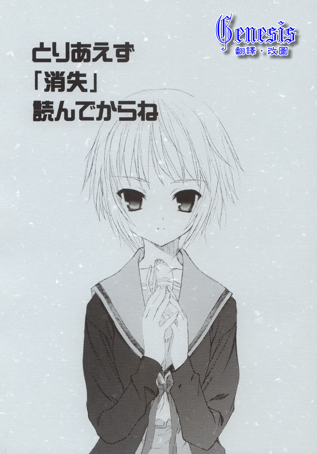 Toriaezu "Shoushitsu" Yonde Kara Ne page 1 full