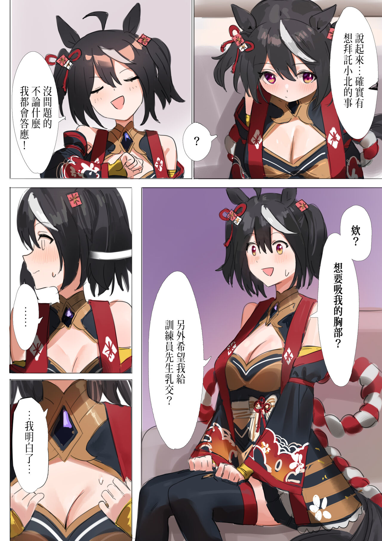 Kitasan Black page 4 full