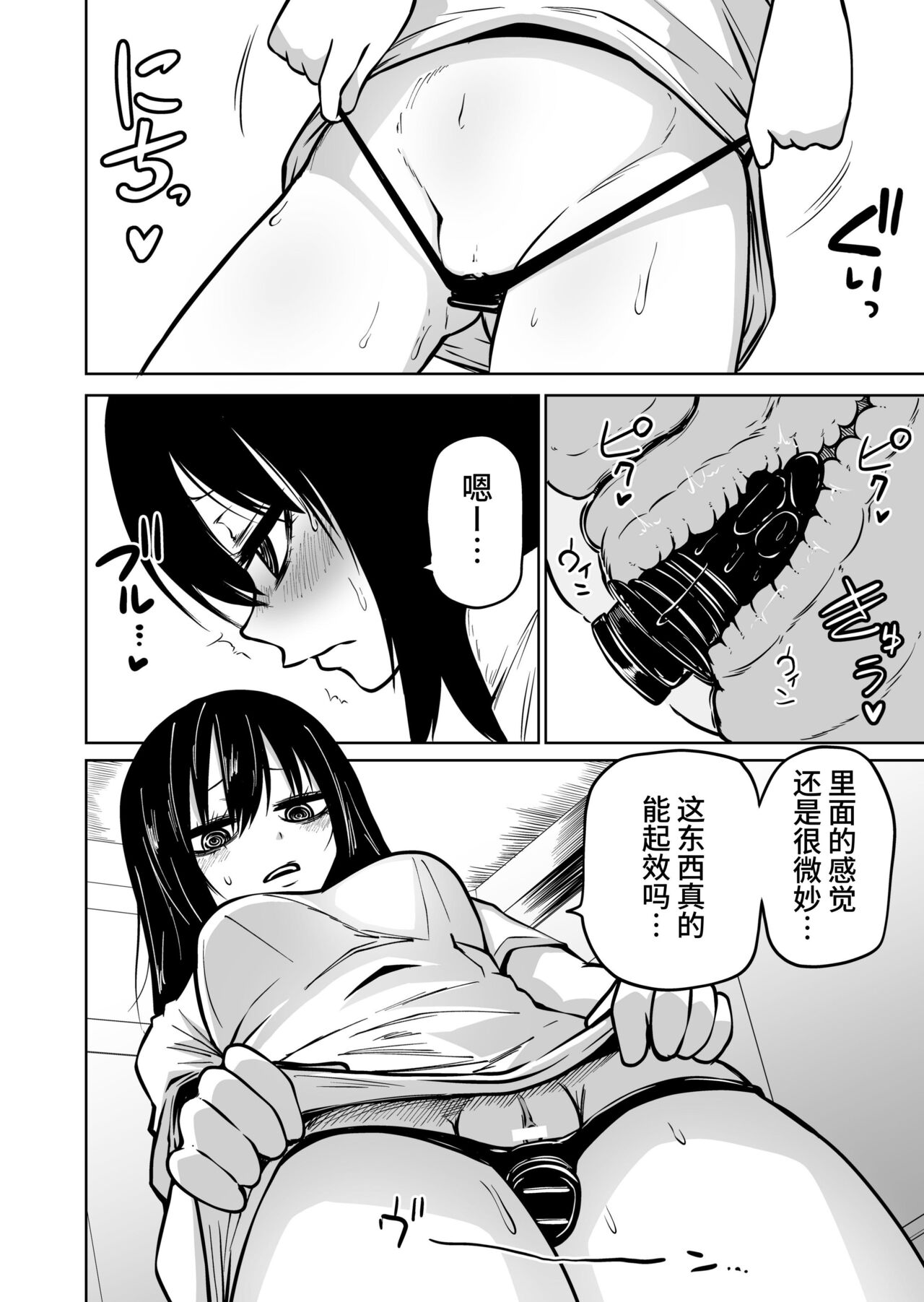 Onanie Chuudoku InCha Onna no Kaihatsu Shippai Taikendan | 自慰中毒阴沉女的开发失败体验谈 page 4 full
