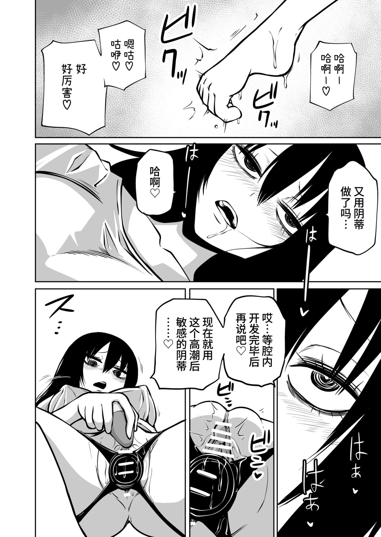 Onanie Chuudoku InCha Onna no Kaihatsu Shippai Taikendan | 自慰中毒阴沉女的开发失败体验谈 page 8 full