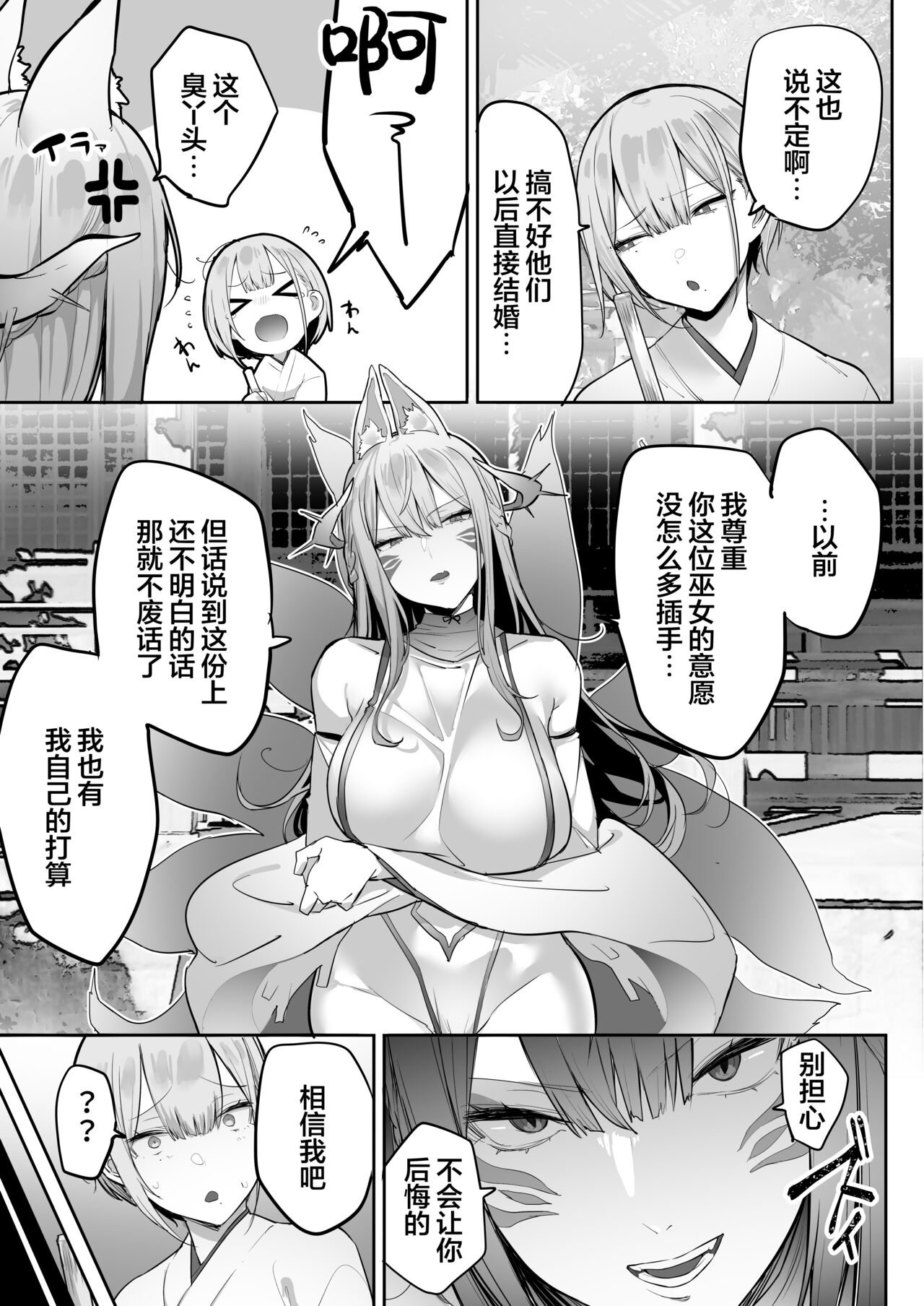 Inari-sama no Iu Toori page 10 full