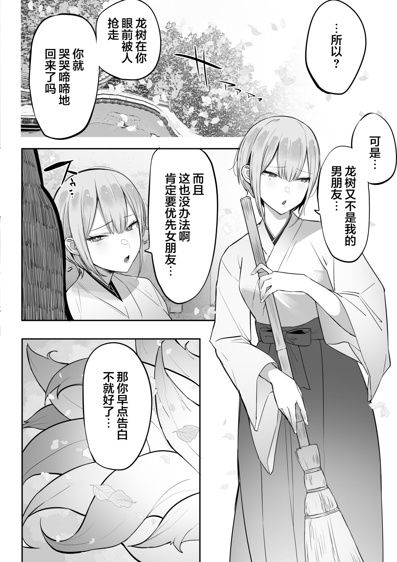Inari-sama no Iu Toori page 7 full