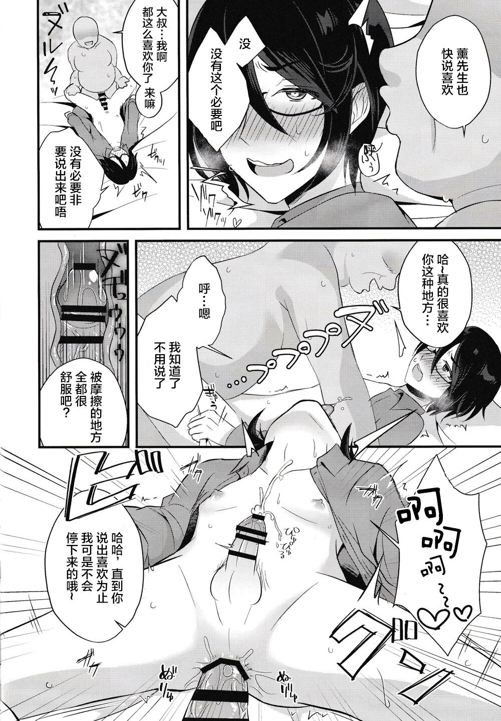 Shiawase Saimin Rape page 10 full