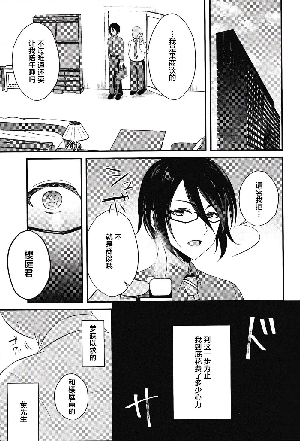 Shiawase Saimin Rape page 3 full