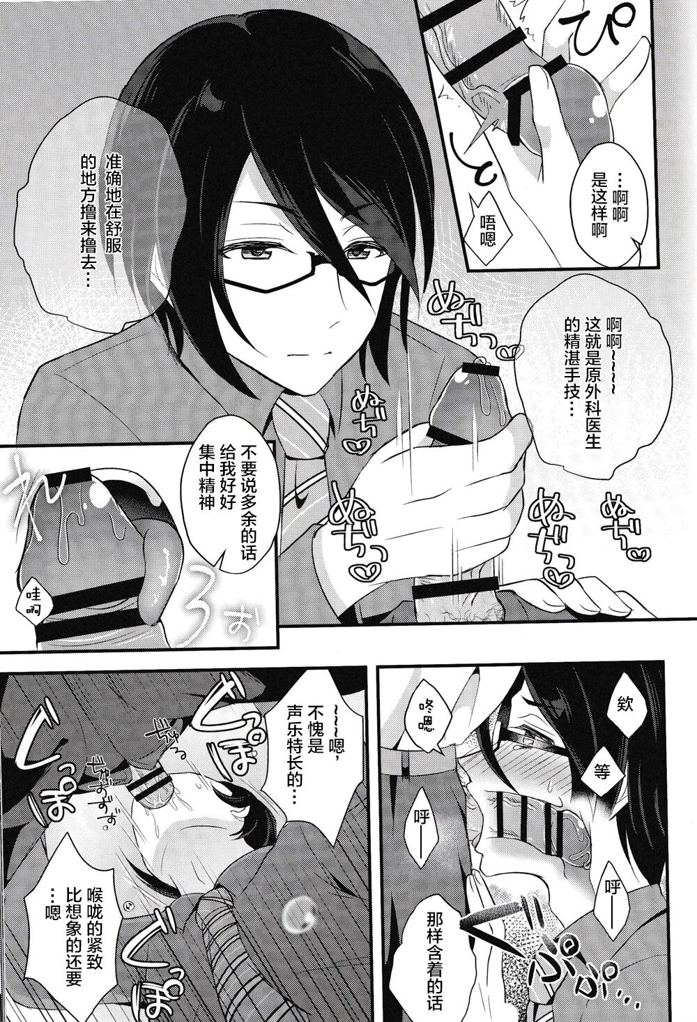 Shiawase Saimin Rape page 5 full