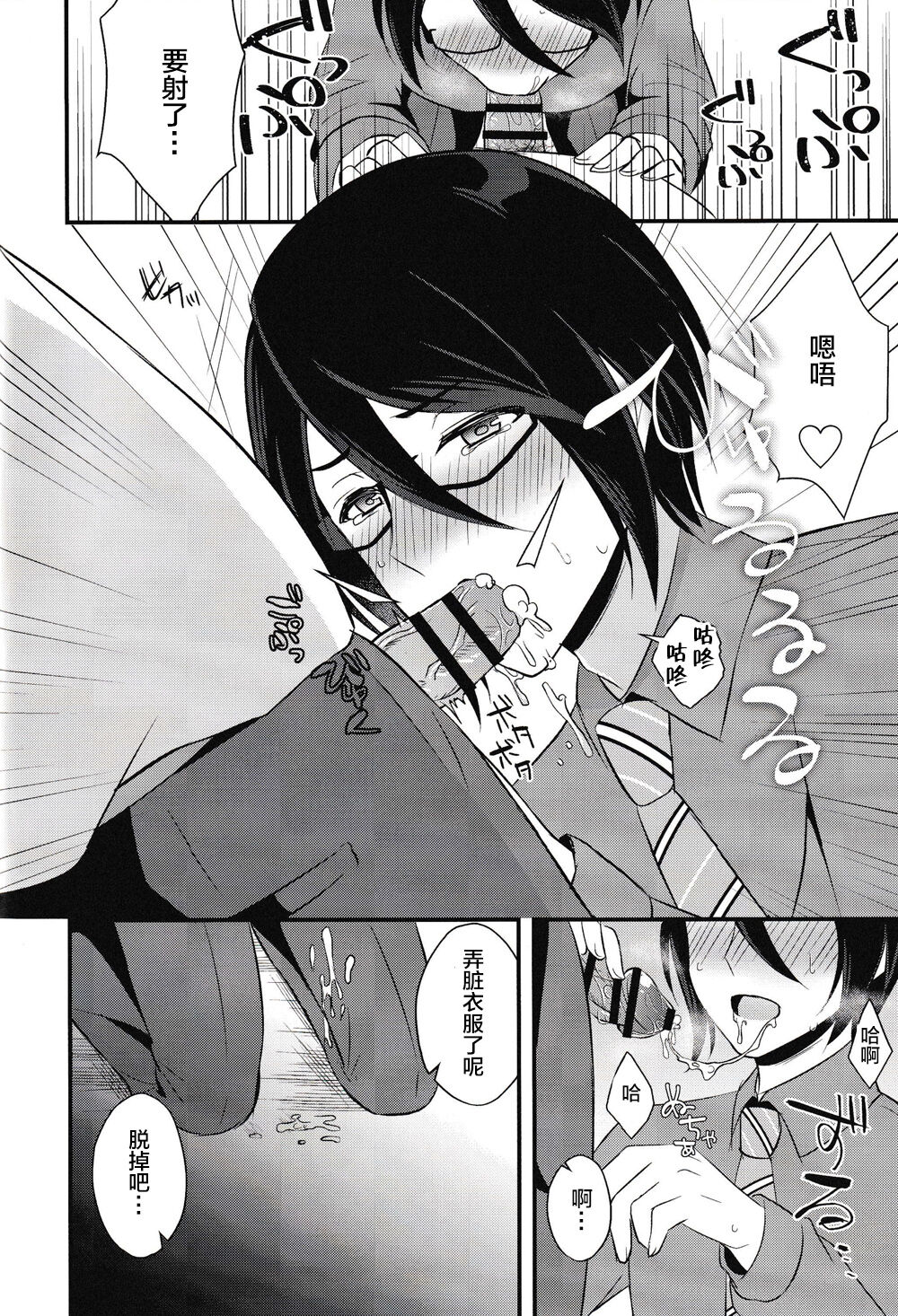 Shiawase Saimin Rape page 6 full