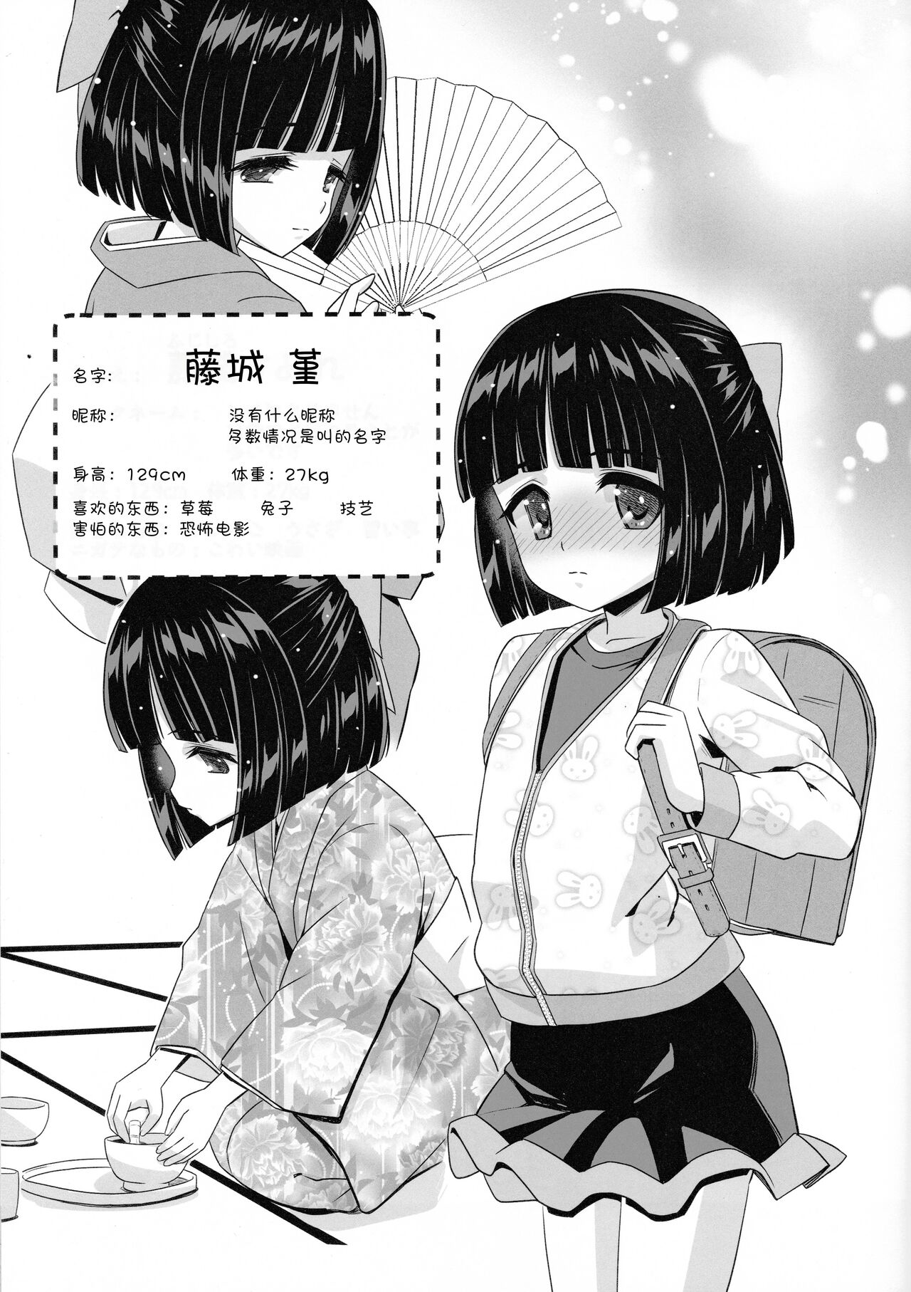 Fujishiro Sumire wa Juujun Miseijuku Mazo Dorei page 3 full