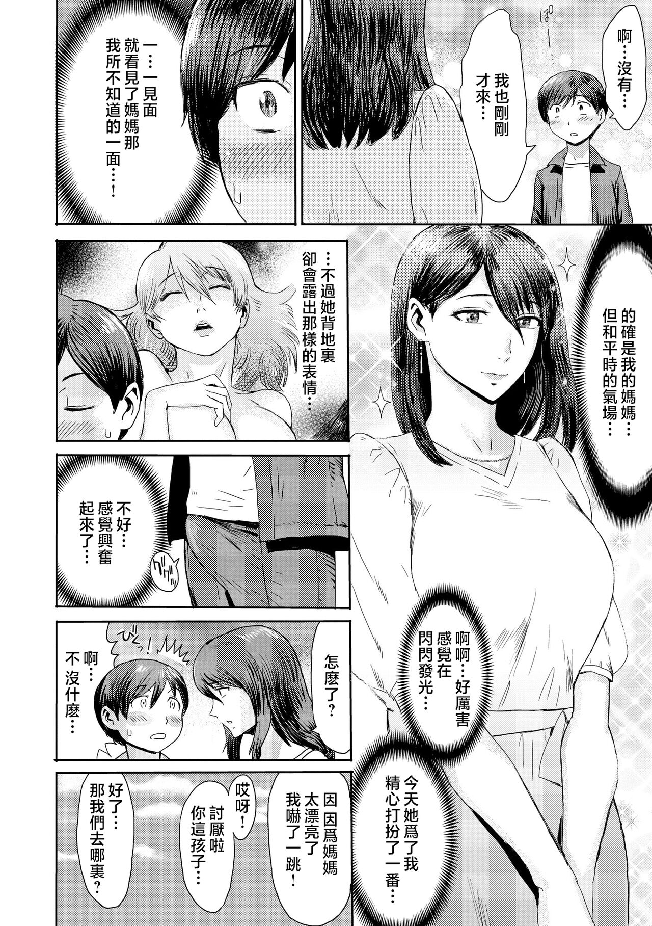 Soukan Syndrome Ch. 5 page 5 full