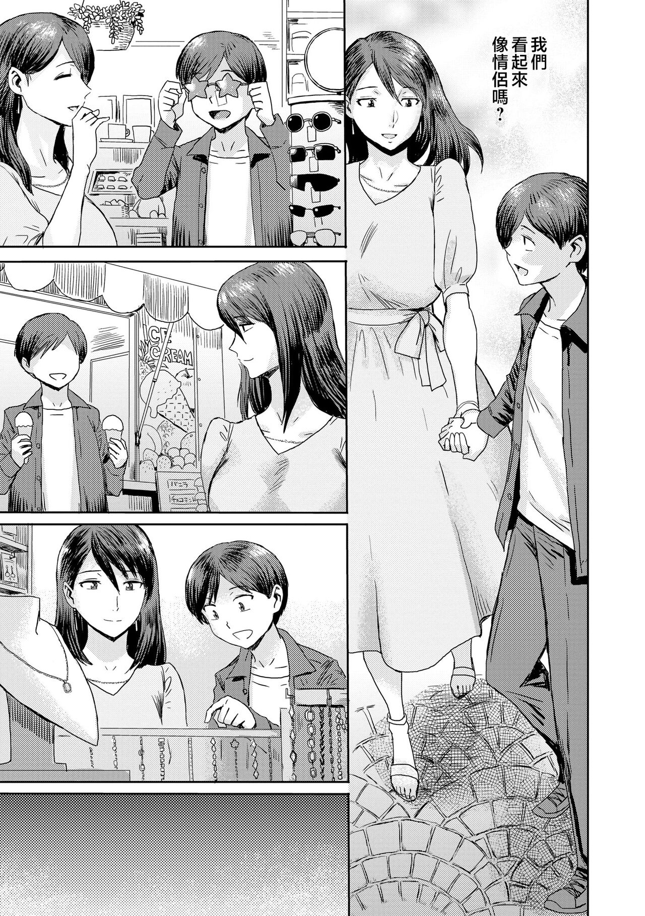 Soukan Syndrome Ch. 5 page 6 full