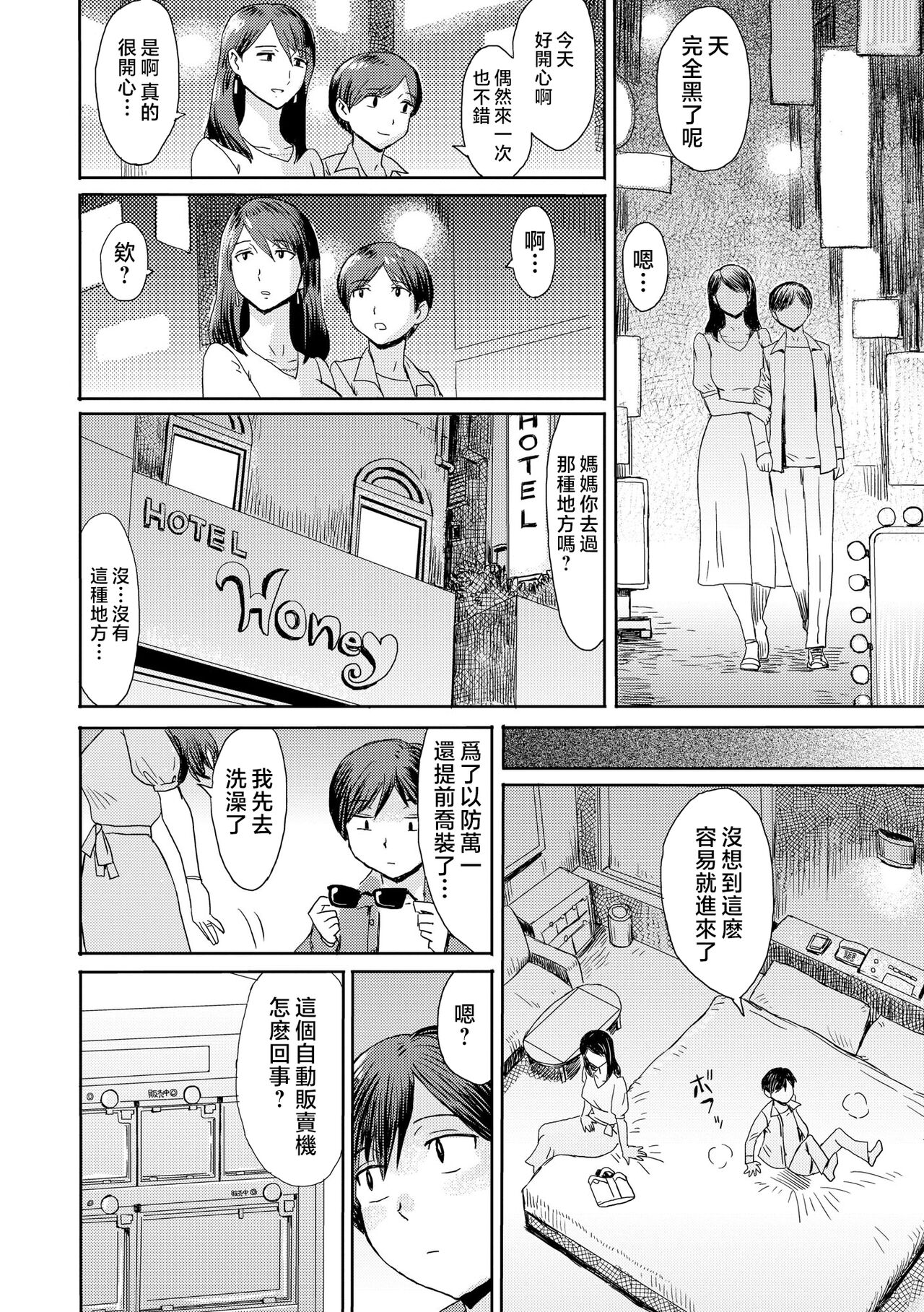 Soukan Syndrome Ch. 5 page 7 full