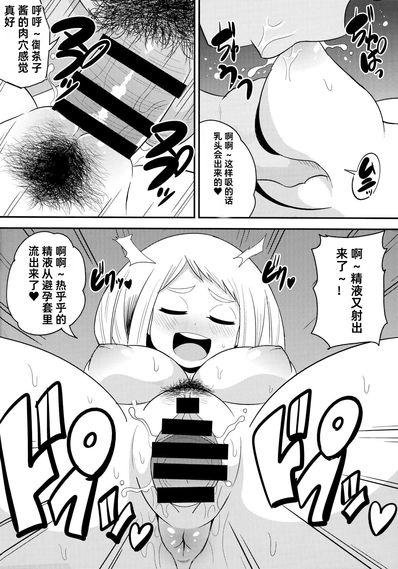 Ochako Bitch Academia page 5 full
