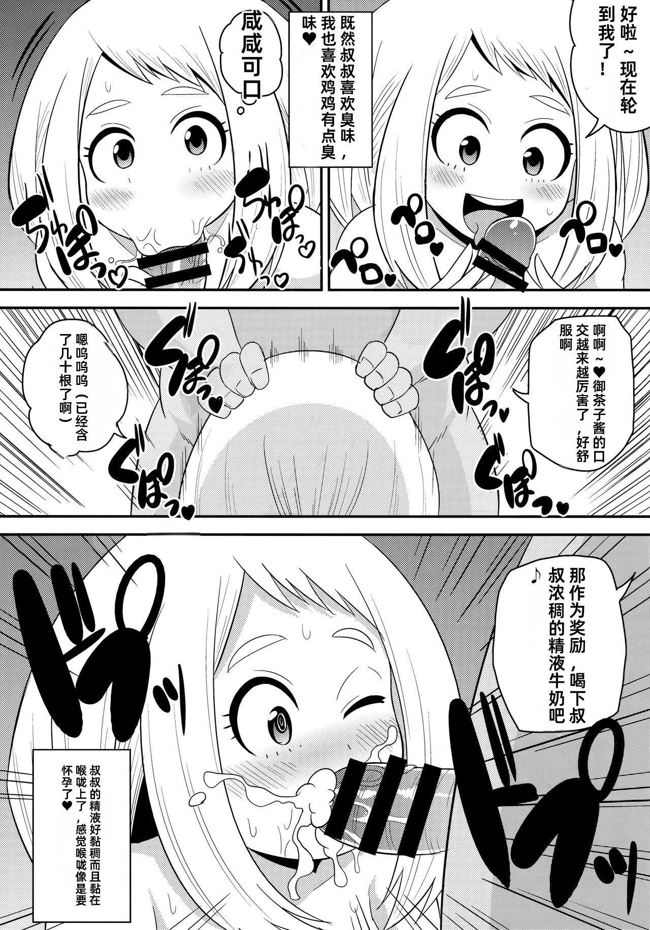 Ochako Bitch Academia page 8 full