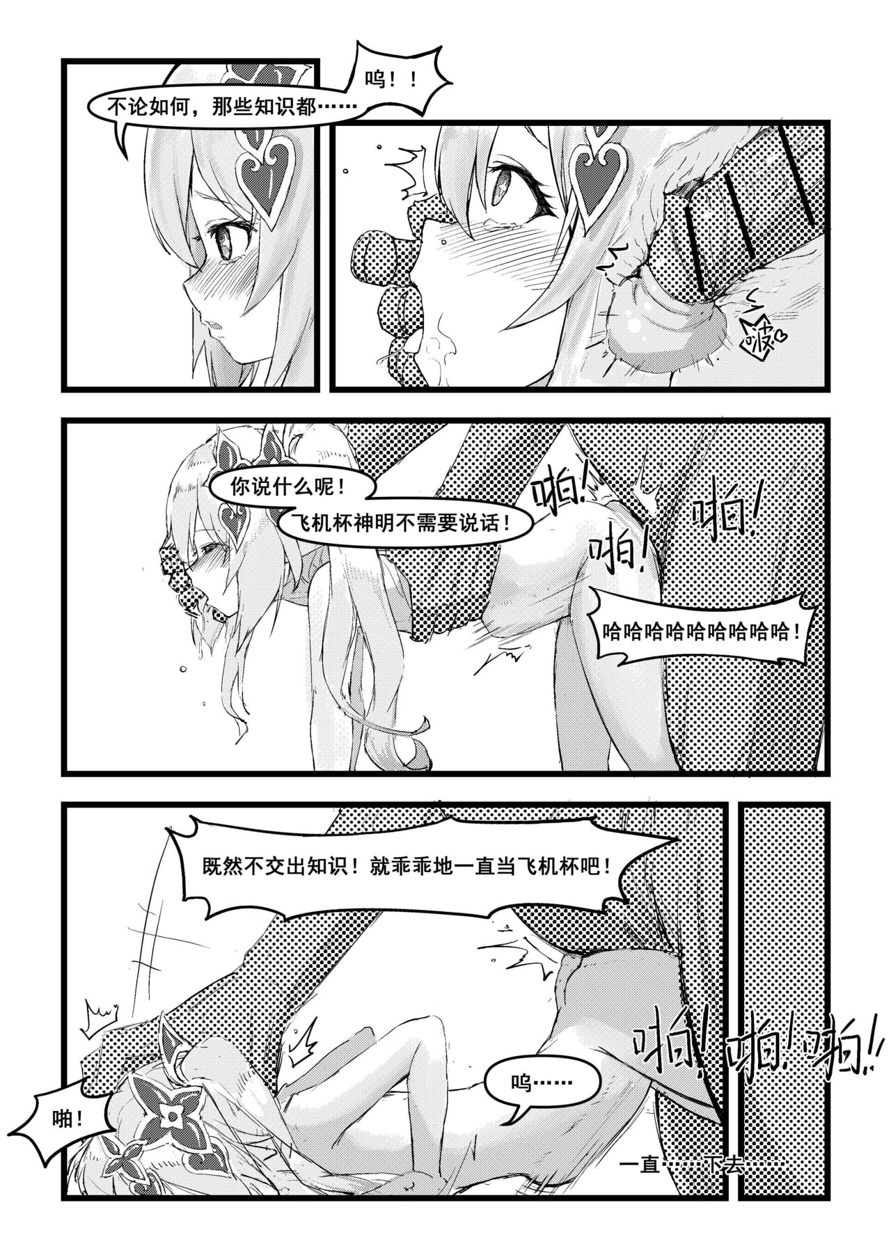 《开门！教令院！》（原神同人H漫画） page 10 full