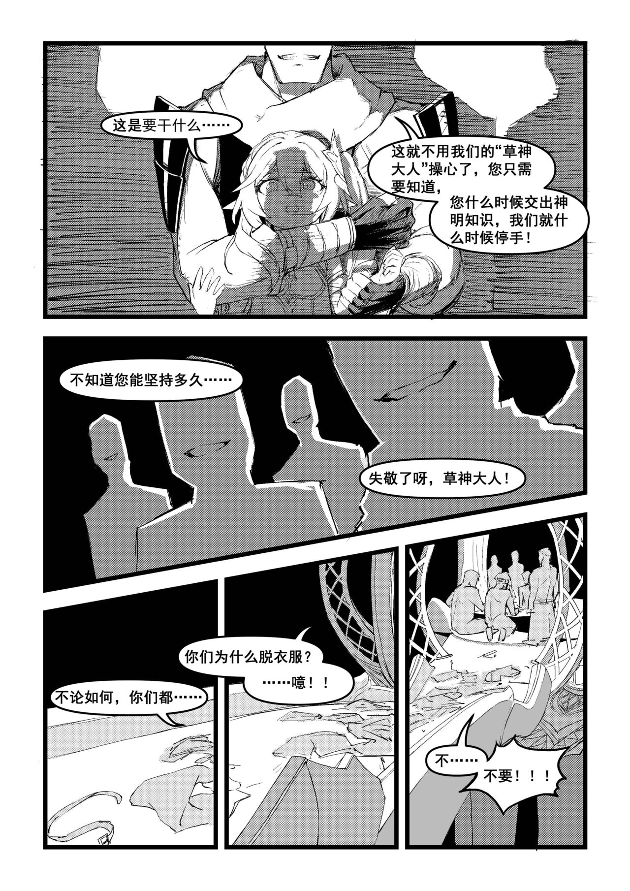《开门！教令院！》（原神同人H漫画） page 5 full